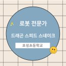 호성초등학교 네이버블로그