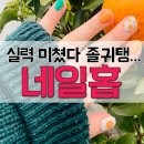 네일홉 이미지