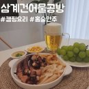 삼계건어물공방 이미지