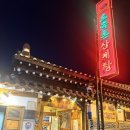 서촌삼계탕 - 종로구 종로 329-5 | 젠슨 황도 반한 바로 그 맛! 서촌 맛집 토속촌 삼계탕 리얼 방문후기