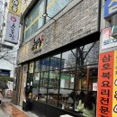 소곰집오산 이미지