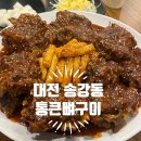 통큰 | [대전뼈구이]송강동 맛집★통큰뼈구이★솔직후기!!