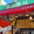 이가분식