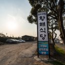 황해식당 이미지