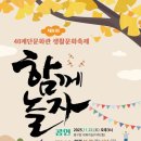 문화관 강좌 성과발표회 | 부산 중구, 제8회 40계단문화관 생활문화축제 「함께 놀자」 개최