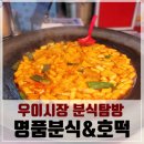 우이골목시장 네이버블로그
