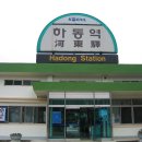 하동역 이미지
