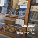 합천 오세요 수제디저트 카페 군청 근처 반값여행 상품권 사용 가능