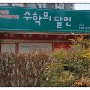 수학서당학원