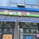 이엠원약국 이미지