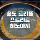 히노아지 - 금정구 금단로 188 | 히노아지