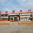 장수남원추어탕(청북점) | [경기도 평택] 평택국도변 추어탕 맛집 장수남원추어탕 청북점