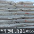인천 6mm 1등급 펠릿 배송 후기
