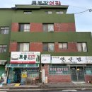 동부장여관 - 동해시 발한로 211-9 | 동부장여관