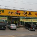 연한우정육점식당 이미지