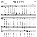 성가 - 가톨릭성가163 / 생명의 성체여 이미지