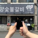 영양숯불갈비 - 포항시 북구 장량로 144 | [경주] 영양숯불갈비 내돈내산 솔직 후기 황리단길 근처 한우갈비 맛집