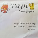 파피쉪 | 사천 파피쉪 파스타 맛집 다녀오기