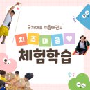 예직한옥체험마을1단지 | [갈매동 태권도] 국가대표 이룸태권도 치즈마을 체험후기!