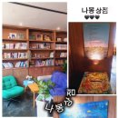 나봉상점