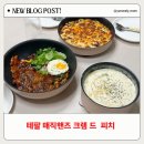 (야간)쉽고 편한 손님초대요리 | 테팔 매직핸즈 크렘 드 피치 신상위크/ 떠먹는피자 만들기 제철 고구마요리 추천/아이간식만들기