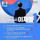 대한민국 대전환 D-1 '대한민국 운명을 바꾸는 힘! 오직 국민입니다!' 이미지