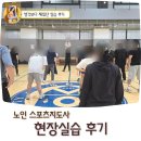 [일반과정][10/15] 노인스포츠 지도사(필기)_국가시험 대비반 | 노인스포츠지도사 현장실습 서류 제출까지 마무리! 연세대학교 주중 주말반 후기