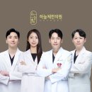 봄내한의원 이미지