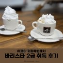 이제이커피학원 네이버블로그