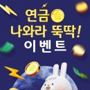 KB증권 IRP/연금저축계좌 이벤트 공유합니다 이미지