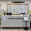 울산북구노인복지관 | [울산광역시노인복지관] Together 봉사단 활동 취재