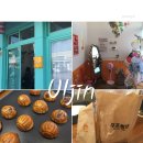 경북 울진 여행 후포점빵 즉석 호두과자 버터떡 맛집 소품샵 내돈내산 솔직후기