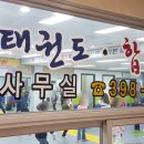 최강드림태권도 이미지