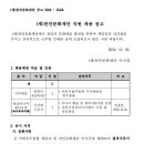 2024년 천안문화재단 직원 채용 공고(~12/13) 이미지