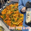 초가집 | 충주 중앙탑 맛집:) 중앙탑 초가집 블루리본 오리불고기 솔직후기