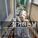 동신아파트 | 익산철거 업체! 부송동 동신아파트 철거 후기, 군산철거, 김제철거
