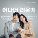 프리미엄 결혼매칭 플랫폼 어나더라운지 이용방법 및 사전등록