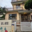 브라운핸즈보수동 | 보수동 브라운핸즈- 70년대 고택 구경 후기