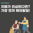 경상남도 진주시 치매안심센터 | 진주시 치매안심센터 부모님의 치매 예방과 케어를 돕는 부민노인복지센터