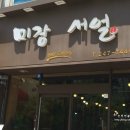 미장서얼