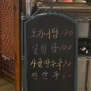 미산설렁탕 이미지