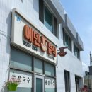 에덴국수 이미지