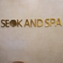 등  석 | 석앤스파 산후마사지 내돈내산 솔직후기