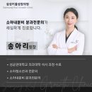 송소아청소년과의원 이미지
