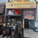 KB국민은행 앞 경인로변 | 부천 신중동 곱창 맛집 청춘한우소곱창 데이트 회식 장소 찐후기