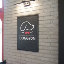 도기온 (doggyon) 이미지