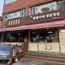 꿀꿀이네생삼겹살 이미지