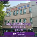 신안양어린이집 이미지