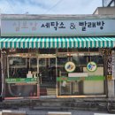 실로암세탁소 이미지