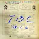 김동주 작곡집 [너는 사랑의 나그네／떠나간 당신] (1970) 이미지